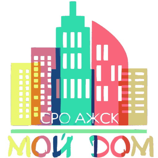 Ассоциация "Мой Дом"